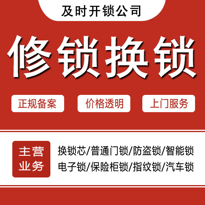 鸡西密山24小时上门 [开锁换锁修锁] 防盗门·保险柜·汽车锁